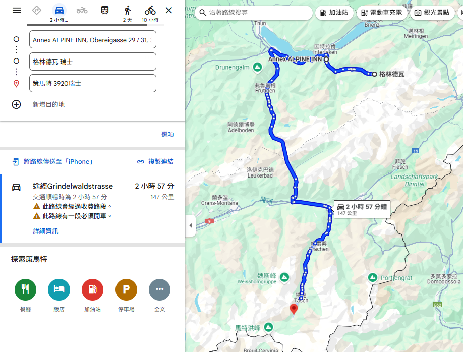 Grindelwald 格林德瓦 + Zermatt 策馬特