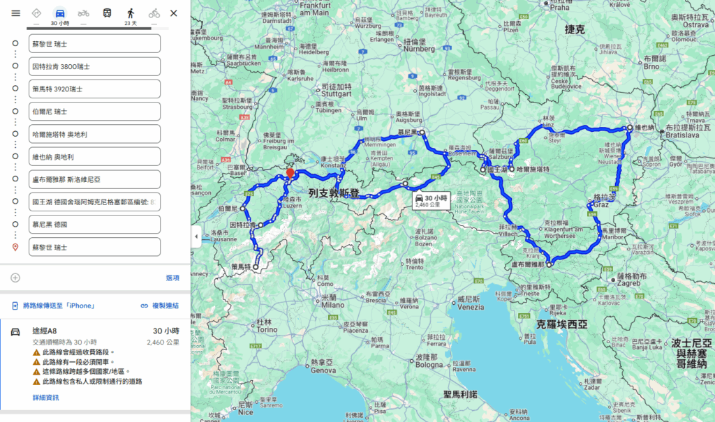 瑞士奧地利自駕遊全攻略